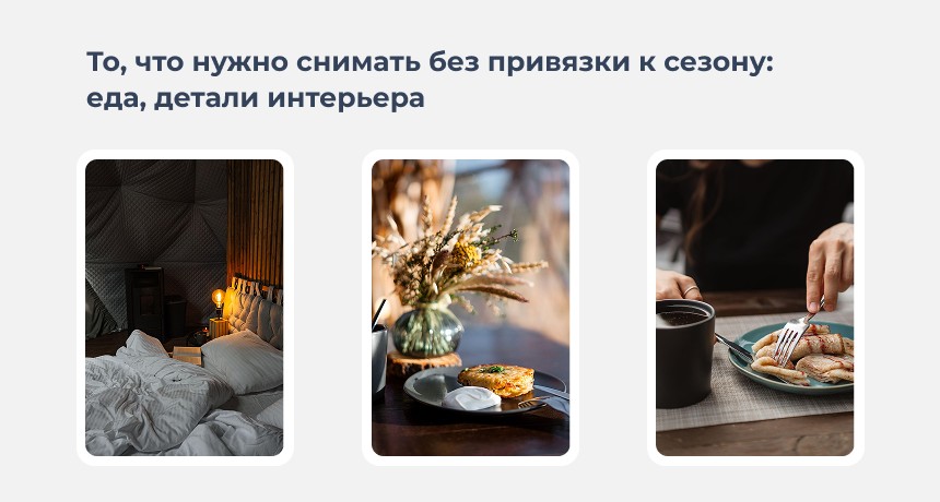 Как увеличить загрузку глэмпинга в низкий сезон с помощью соцсетей и Bnovo