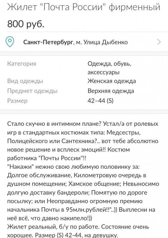 "Лапти из целлофана, лифт с пробегом": 20 самых весёлых объявлений с Авито