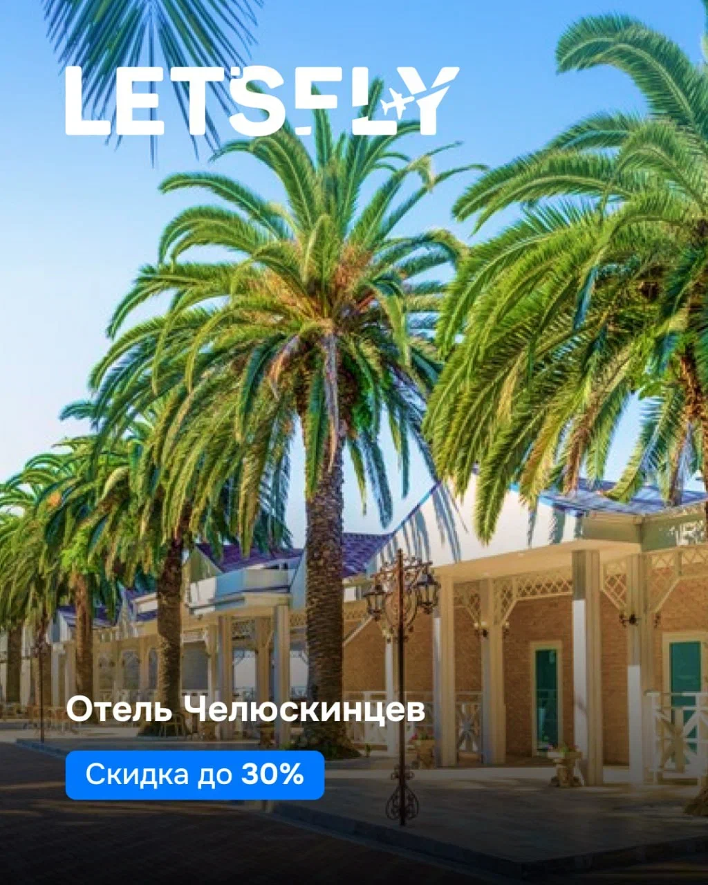 Бронируем солнечную Абхазию со скидкой 20%