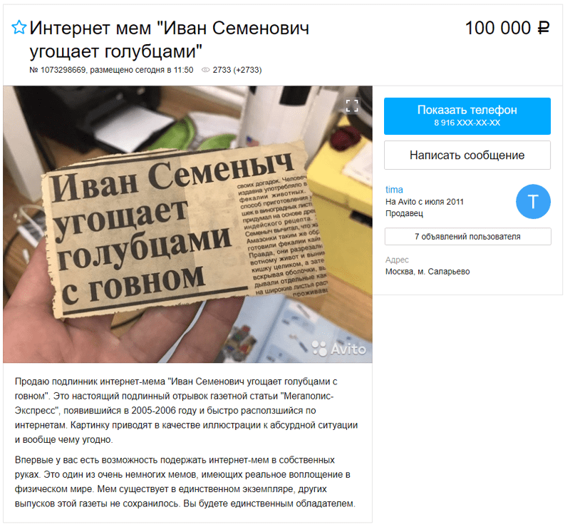 "Лапти из целлофана, лифт с пробегом": 20 самых весёлых объявлений с Авито