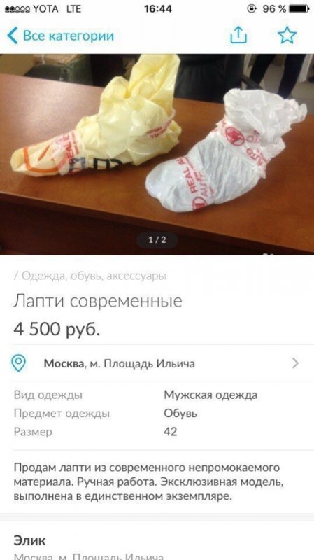 "Лапти из целлофана, лифт с пробегом": 20 самых весёлых объявлений с Авито