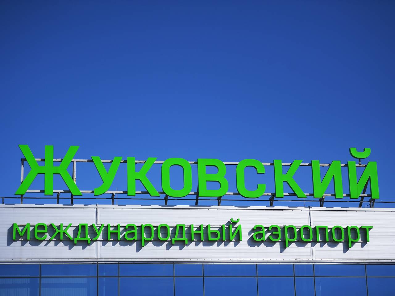 Ограничения на полеты ввели в двух столичных аэропортах