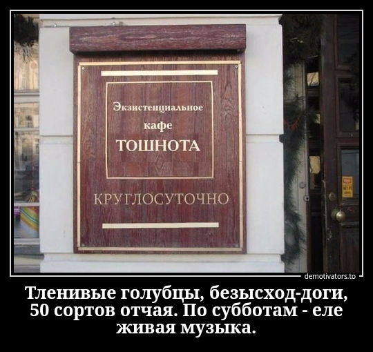 Демотиваторы дня