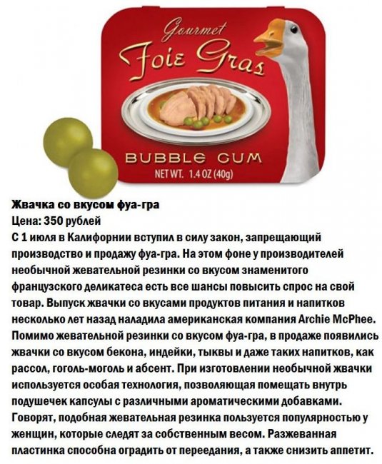 10 самых необычных вкусов жевательной резинки (10 фото)