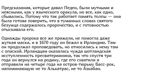 "Маска пророка" из Шотландии (10 фото)
