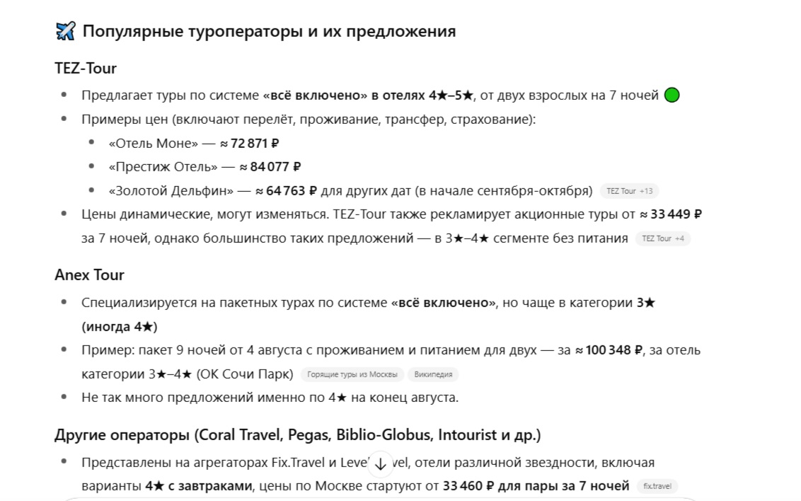Нейросети против турагентов: эксперимент второй