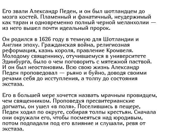 "Маска пророка" из Шотландии (10 фото)