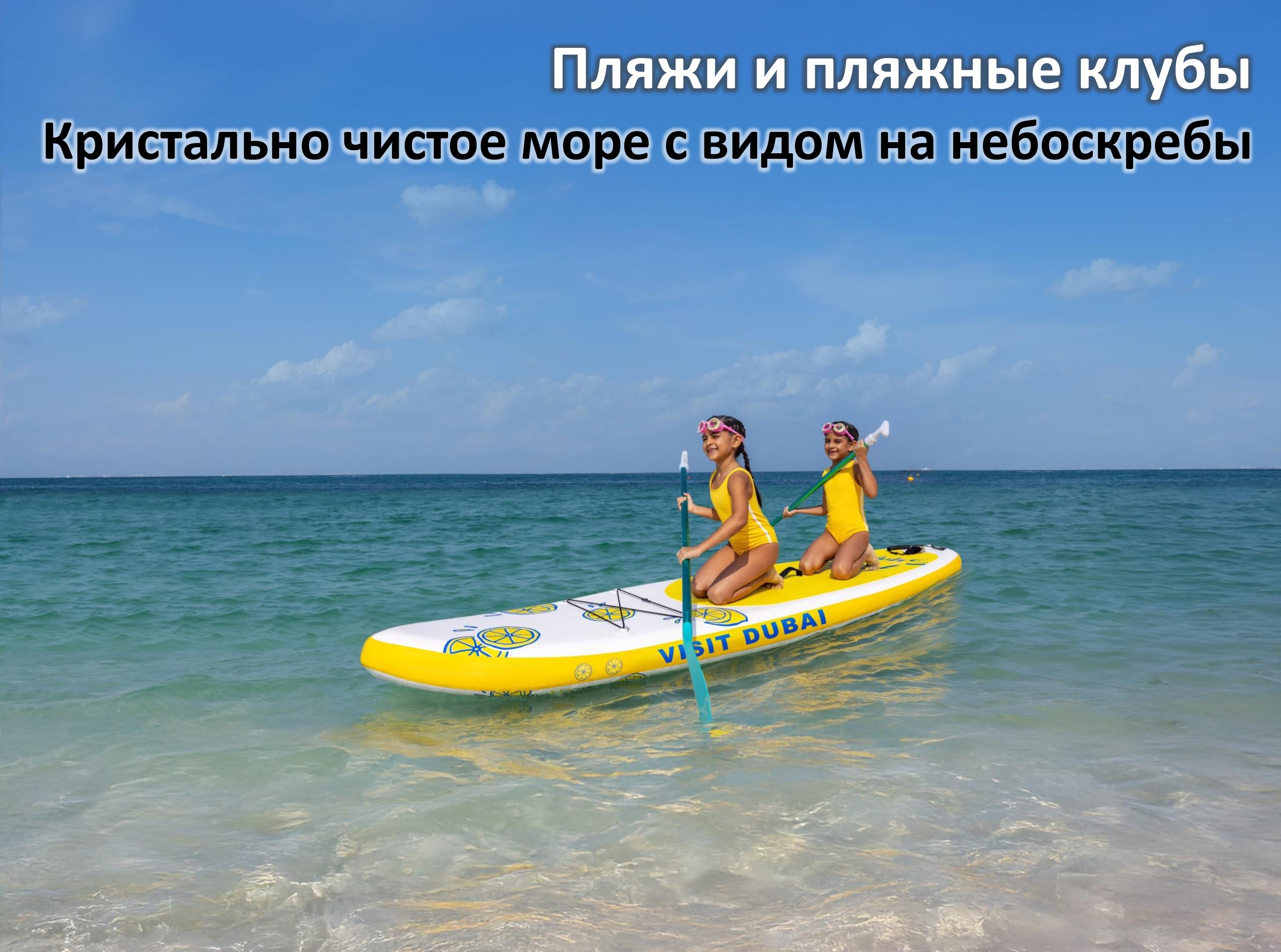 Лето и в сентябре — главные развлечения и акции Дубая в одном гиде для турагентов
