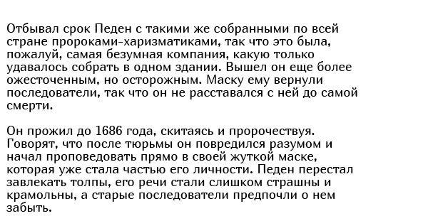 "Маска пророка" из Шотландии (10 фото)