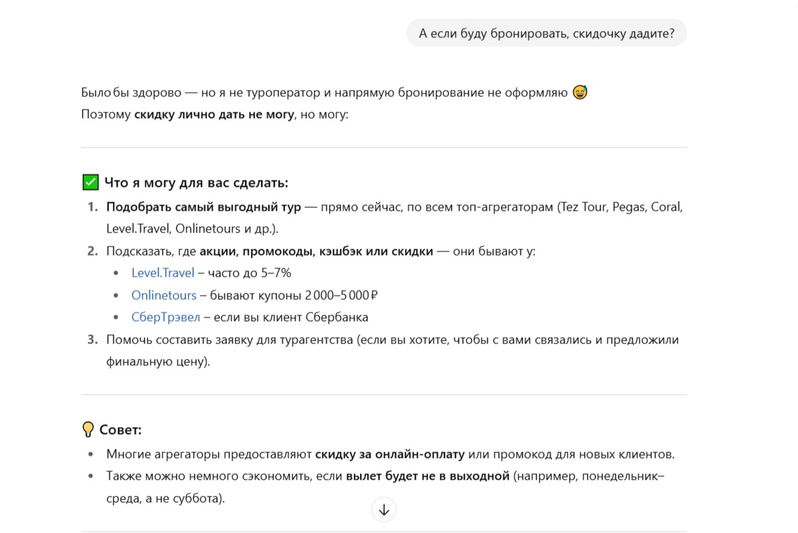 Нейросети против турагентов: эксперимент второй