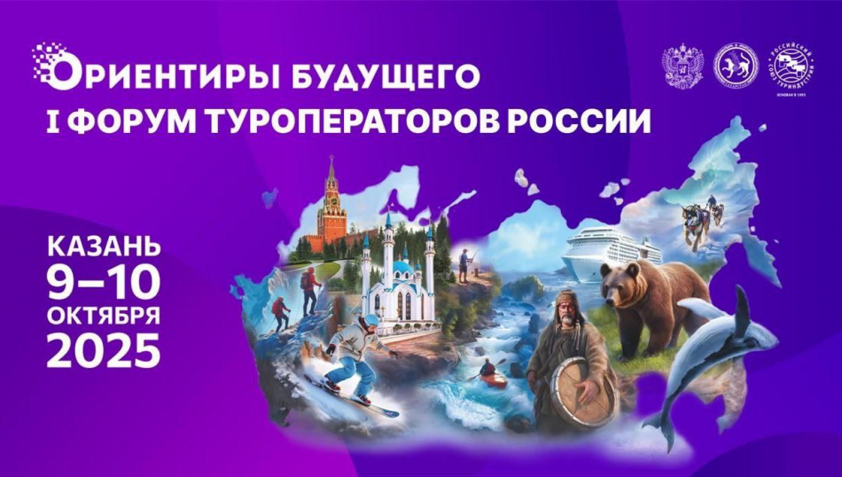 Региональные принимающие компании проведут форум в Казани