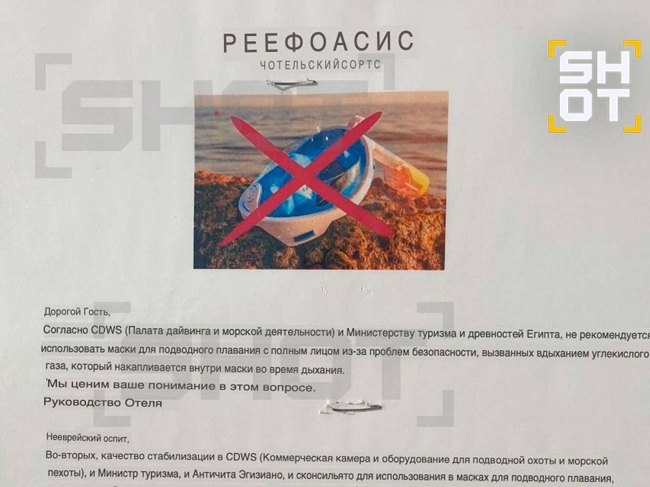 Туристов предупредили о представляющих опасность масках для плаванья в Египте