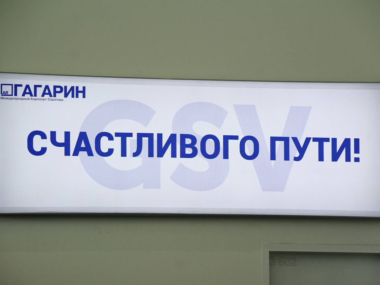 Ограничения на полеты ввели в российском аэропорту