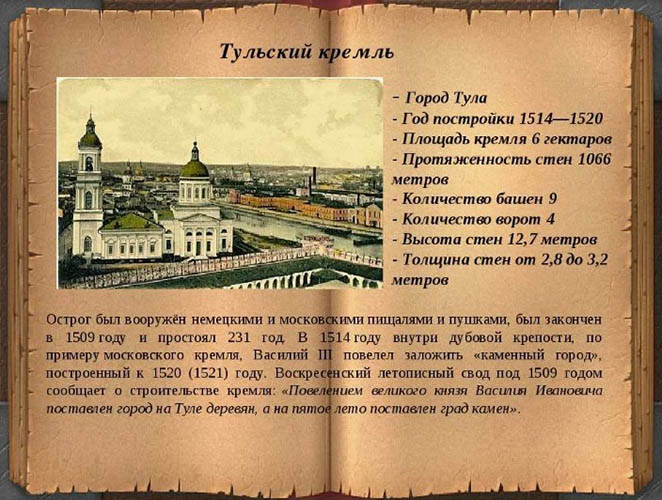 Тульский кремль. Что посмотреть внутри, на территории