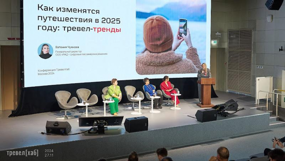 ТревелХаб 2025 пройдет уже 1 декабря: что будет в программе конференции ТревелХаб 2025 пройдет уже 1 декабря: что будет в программе конференции
