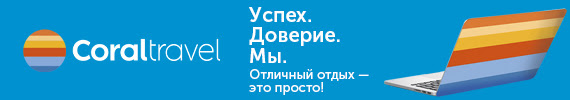 «Черная пятница» с Coral Travel — как вместе с франшизой получить +20% клиентов
