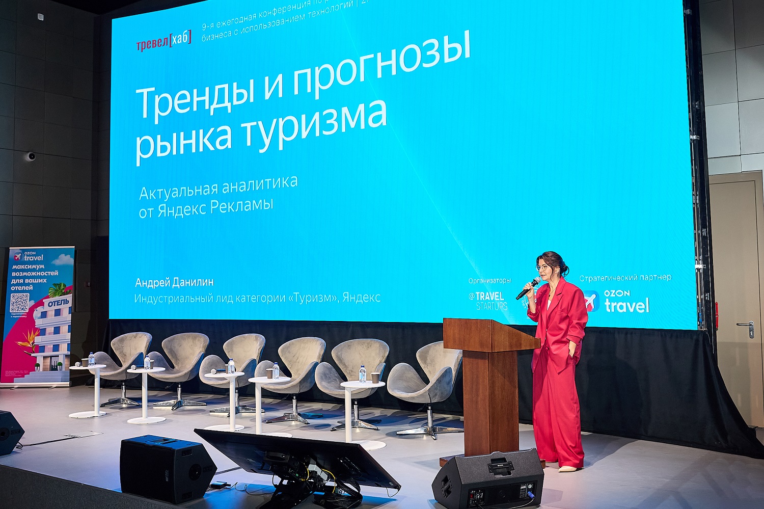 «ТревелХаб 2025» — 1 декабря все о цифровом будущем российского туризма