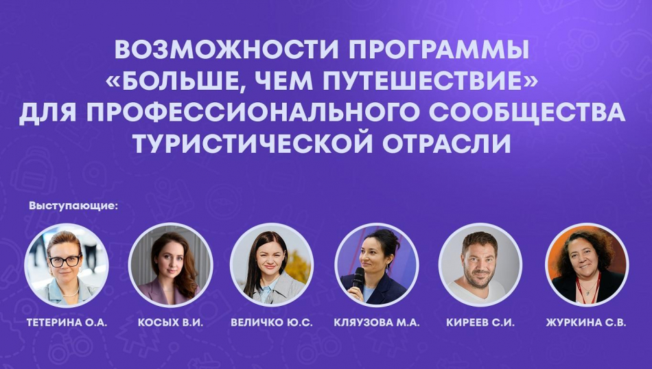 О чем говорили на полезном вебинаре Росмолодежи для профессионалов туристической отрасли О чем говорили на полезном вебинаре Росмолодежи для профессионалов туристической отрасли