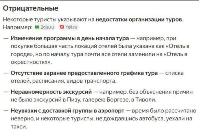 Нейросеть «Яндекса» выдает фейковые отзывы о турфирме