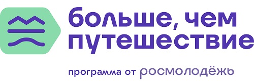Возможности программы «Больше, чем путешествие» для профессионального сообщества туристической отрасли
