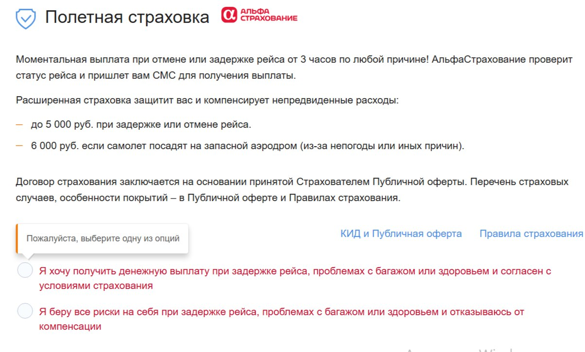 «Аэрофлот» предложил купить страховку или взять на себя все риски «Аэрофлот» предложил купить страховку или взять на себя все риски