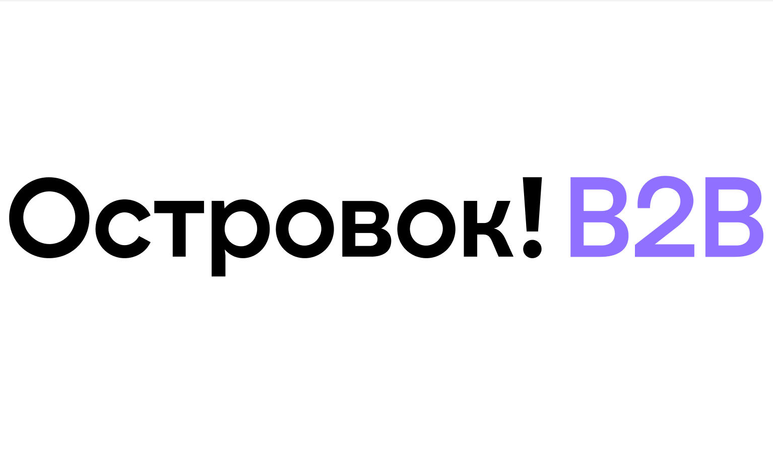 Островок B2B получил премию программы &laquo;Лучшее для России. Развитие регионов&raquo;