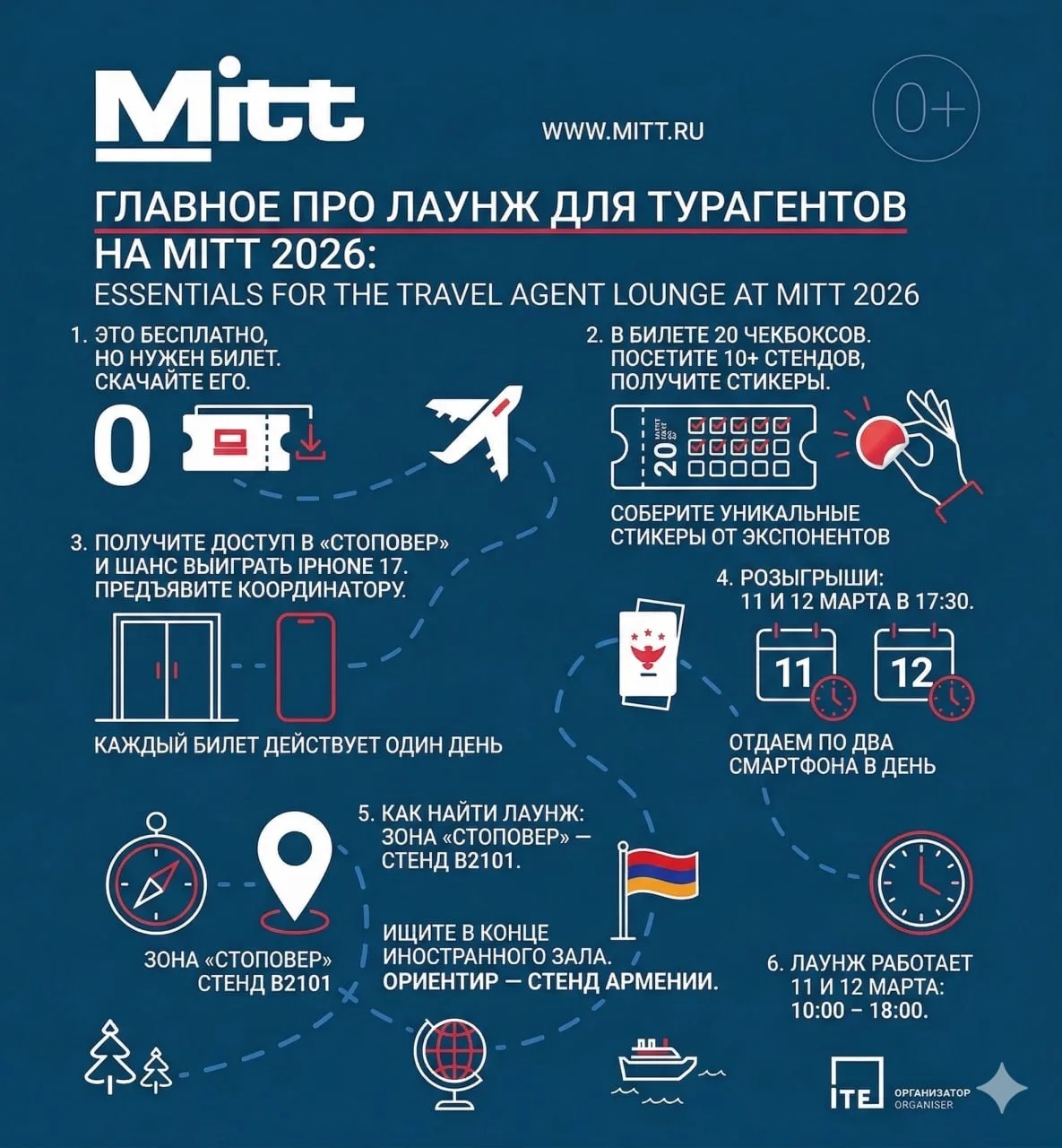 Почему в этом году турагенту нужно обязательно приехать на выставку MITT 2026 11-13 марта