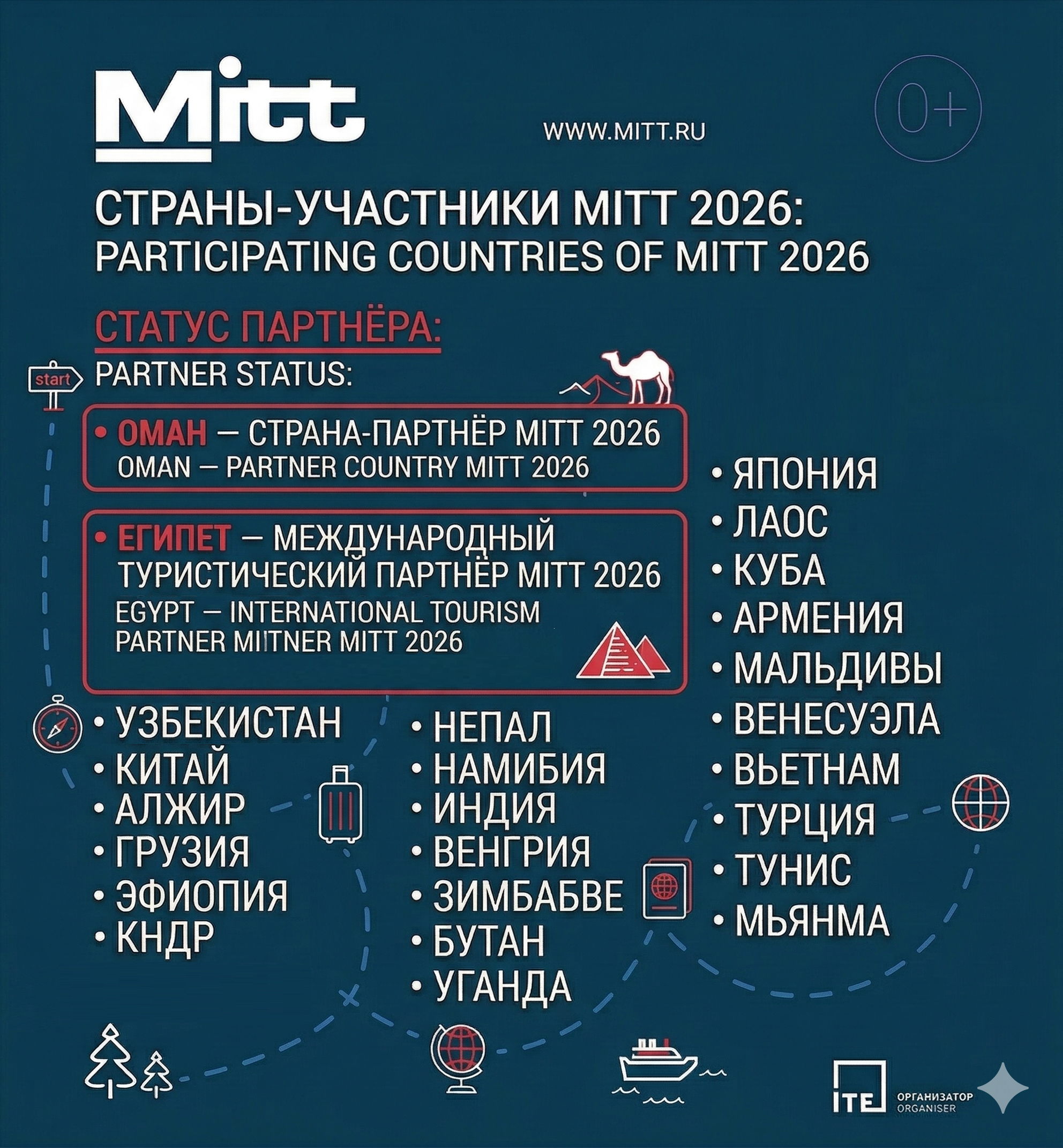 Почему в этом году турагенту нужно обязательно приехать на выставку MITT 2026 11-13 марта