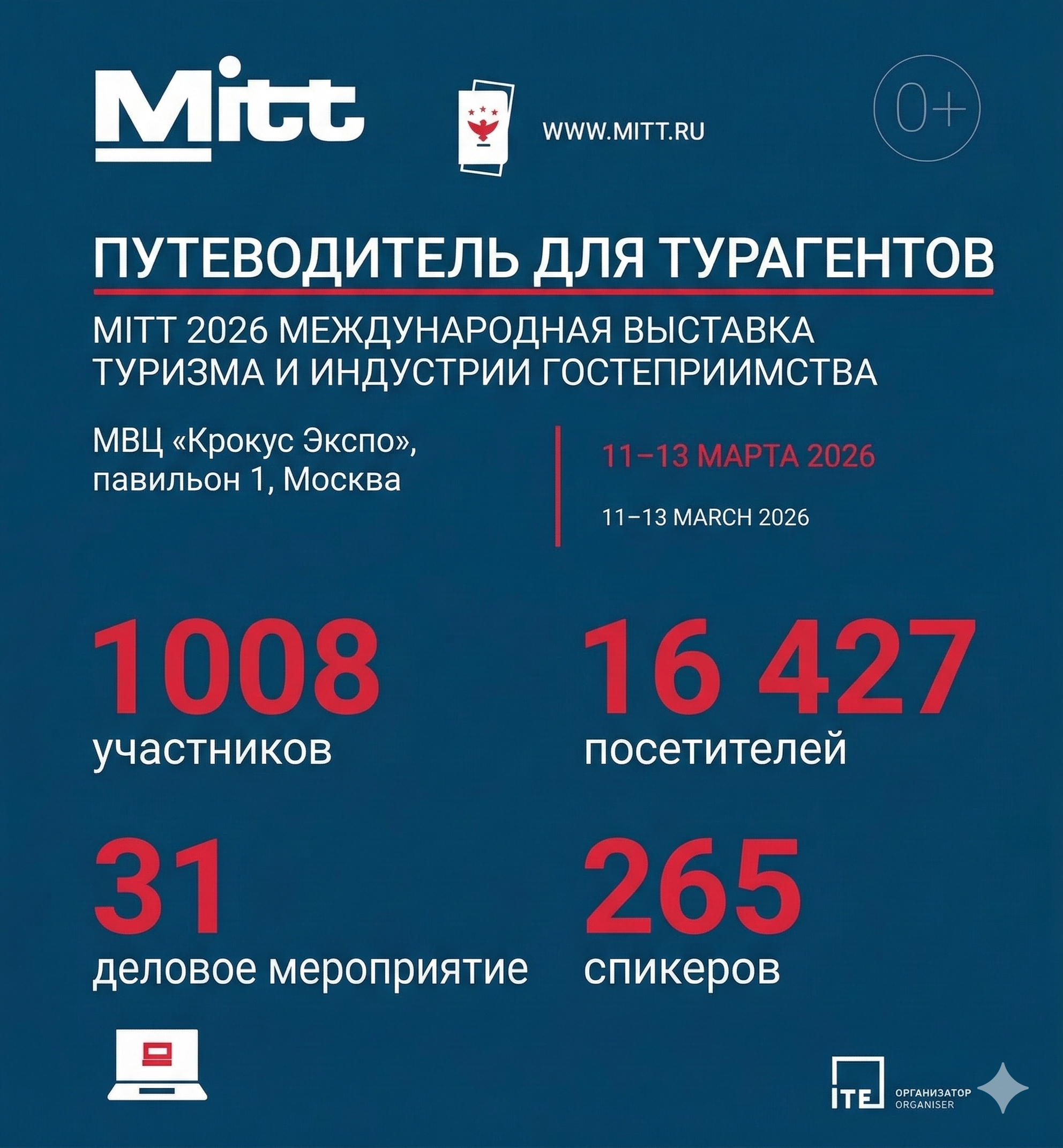 Почему в этом году турагенту нужно обязательно приехать на выставку MITT 2026 11-13 марта