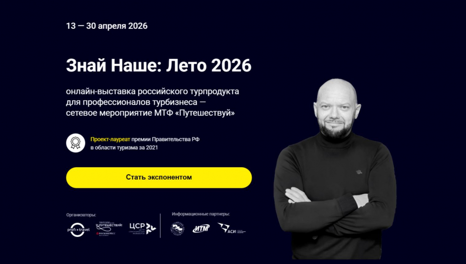 Объявлены даты онлайн-выставки «Знай наше. Лето 2026» Объявлены даты онлайн-выставки «Знай наше. Лето 2026»