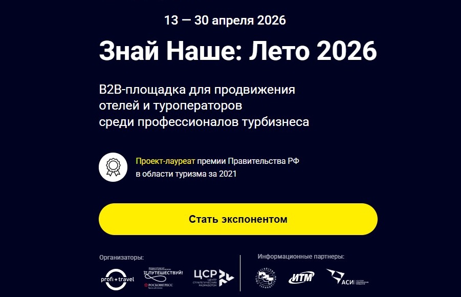 «Знай Наше: Лето 2026» — регистрация открыта, начинаем 13 апреля «Знай Наше: Лето 2026» — регистрация открыта, начинаем 13 апреля