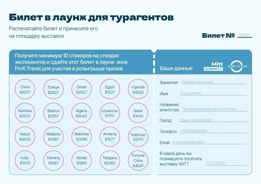 Почему в этом году турагенту нужно обязательно приехать на выставку MITT 2026 11-13 марта