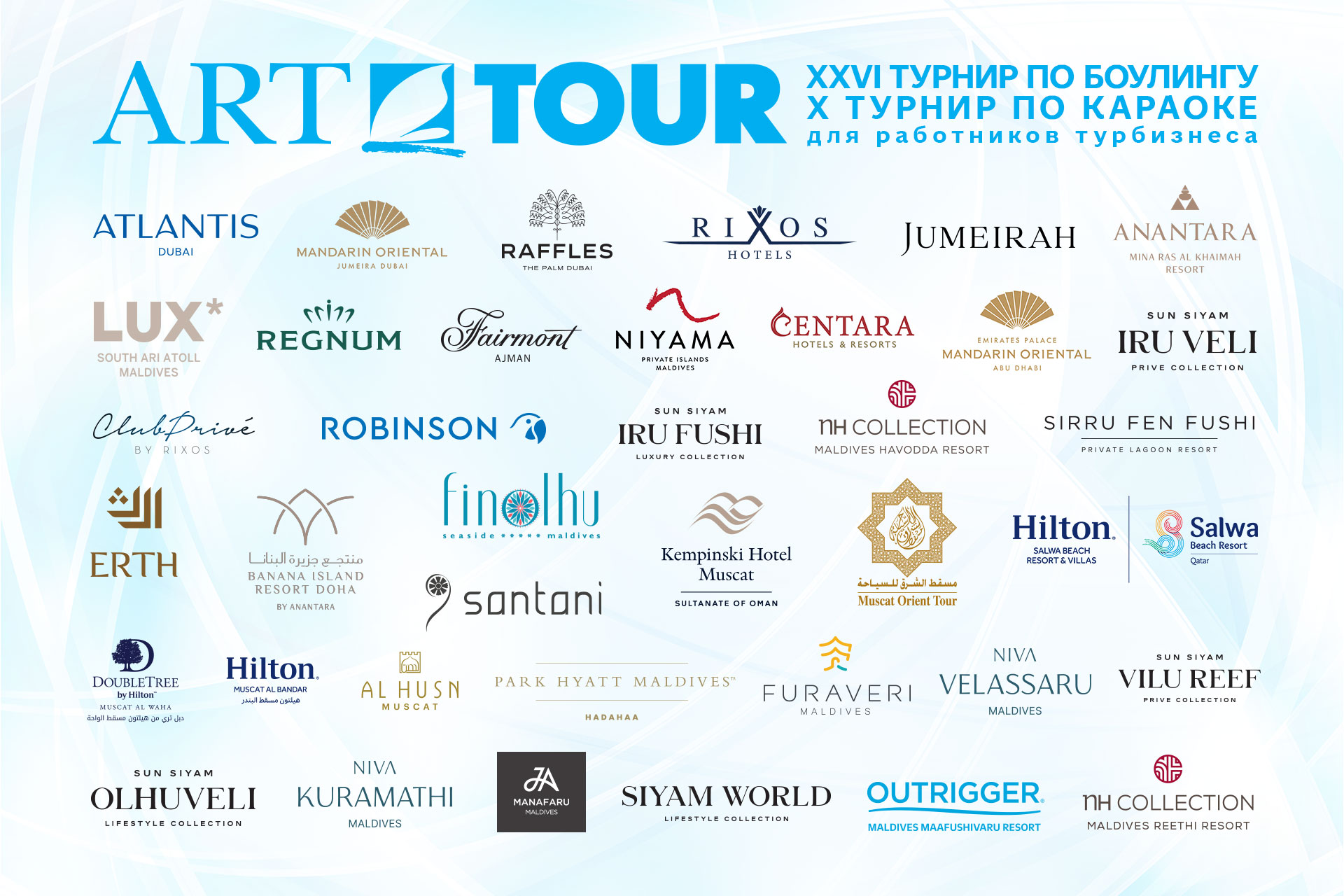 Шары и песни: «АРТ-ТУР» снова собрал партнеров на международных турнирах по боулингу и караоке Шары и песни: «АРТ-ТУР» снова собрал партнеров на международных турнирах по боулингу и караоке