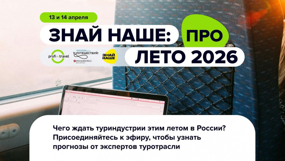 Электронная путевка, новые запросы туриста и стратегия на лето: федеральные эксперты ответят на главные вопросы сезона