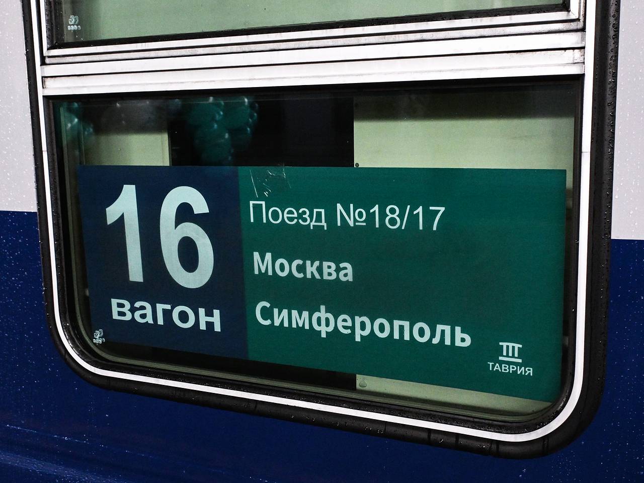 Шесть поездов из Крыма отправятся позже графика