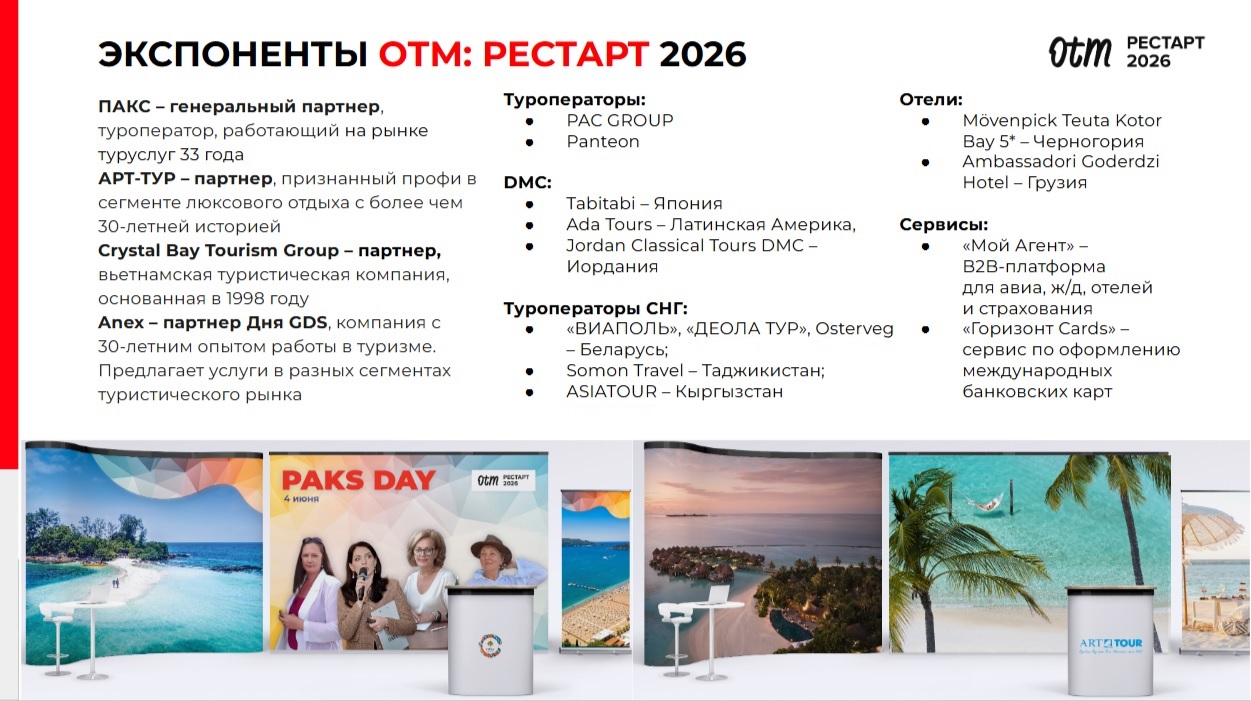 Альтернативы найдены — чем запомнилась OTM: Рестарт 2026 Альтернативы найдены — чем запомнилась OTM: Рестарт 2026