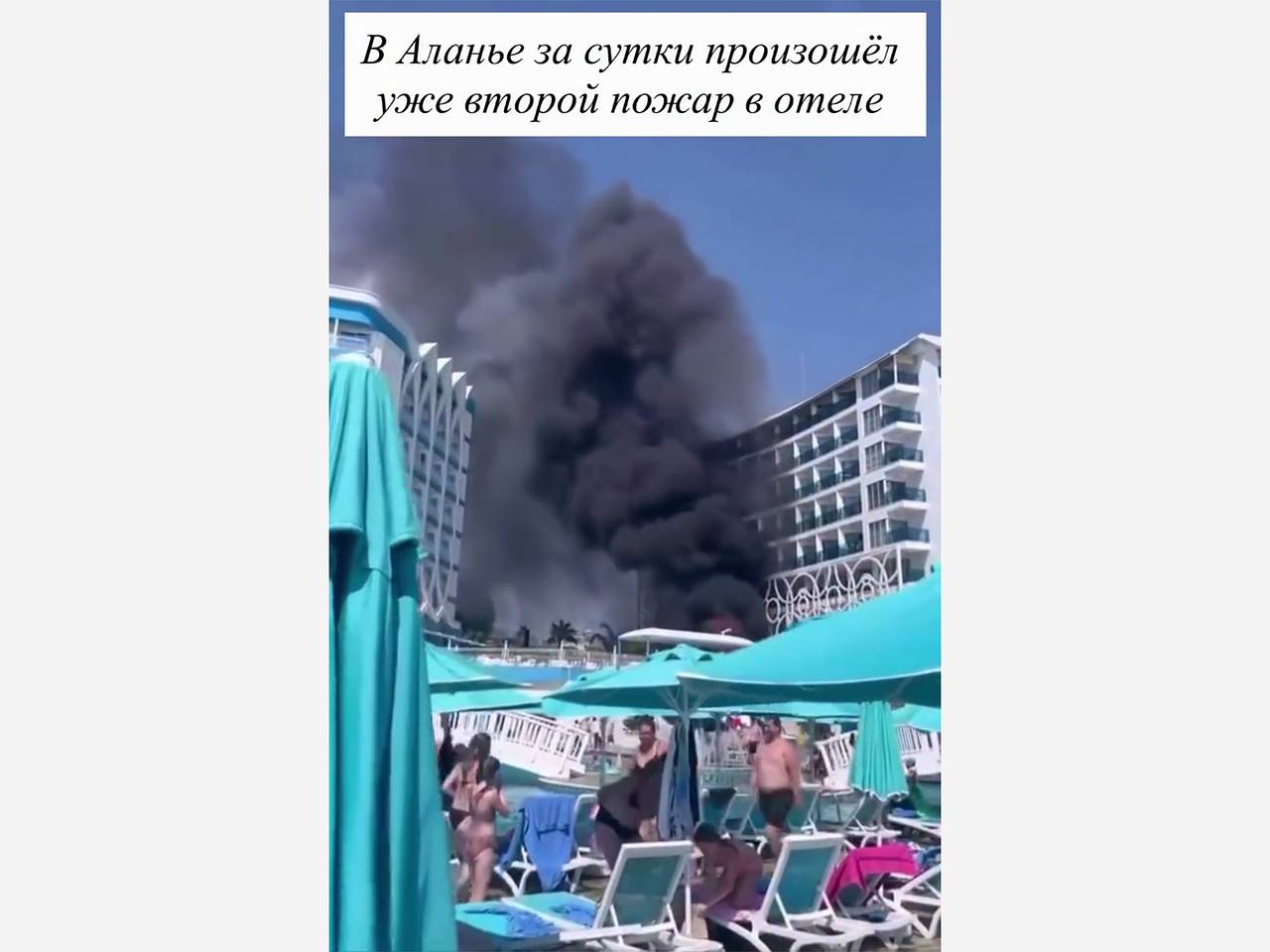 Второй за сутки отель с россиянами загорелся в Турции и попал на видео