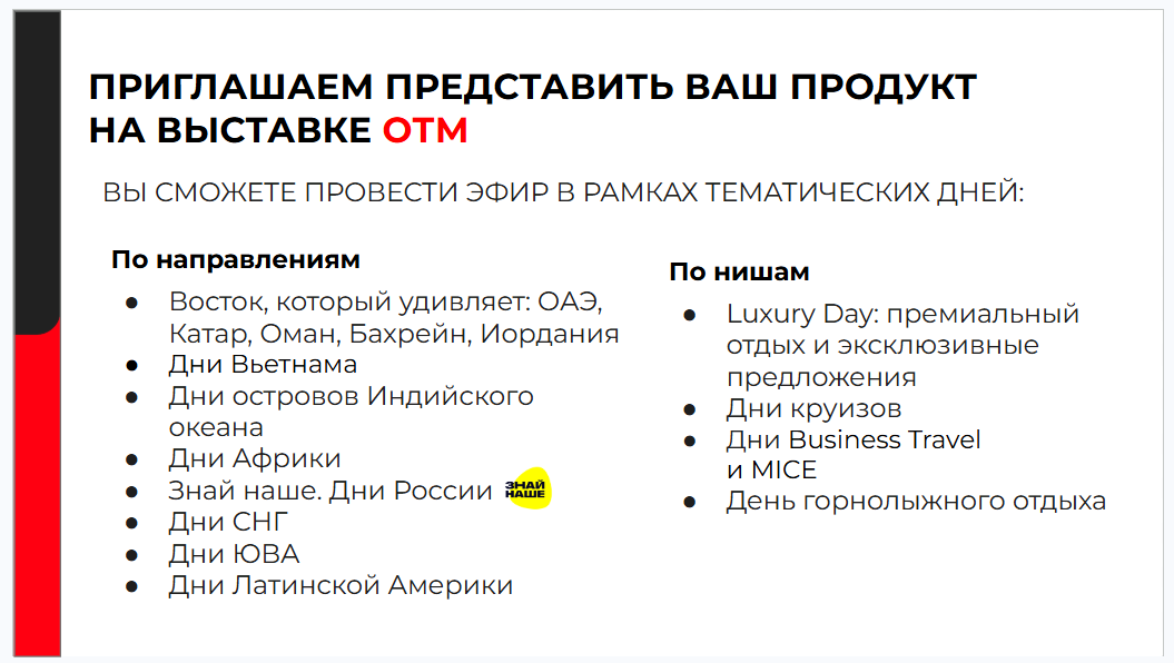 ОТМ: Зима 26/27 на Profi.Travel объединит выездной и внутренний туризм ОТМ: Зима 26/27 на Profi.Travel объединит выездной и внутренний туризм
