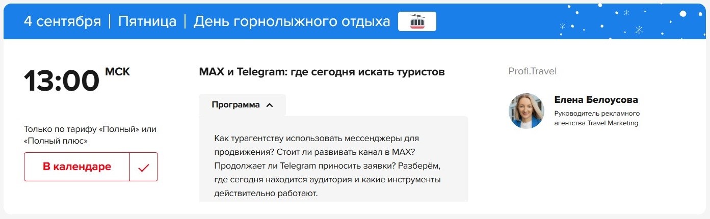 ОТМ: Зима 26/27 на Profi.Travel: все для нового сезона, регистрация открыта ОТМ: Зима 26/27 на Profi.Travel: все для нового сезона, регистрация открыта