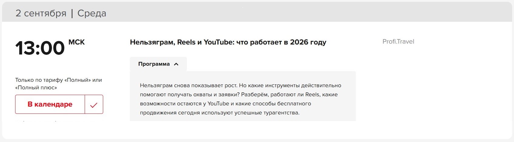 ОТМ: Зима 26/27 на Profi.Travel: все для нового сезона, регистрация открыта ОТМ: Зима 26/27 на Profi.Travel: все для нового сезона, регистрация открыта