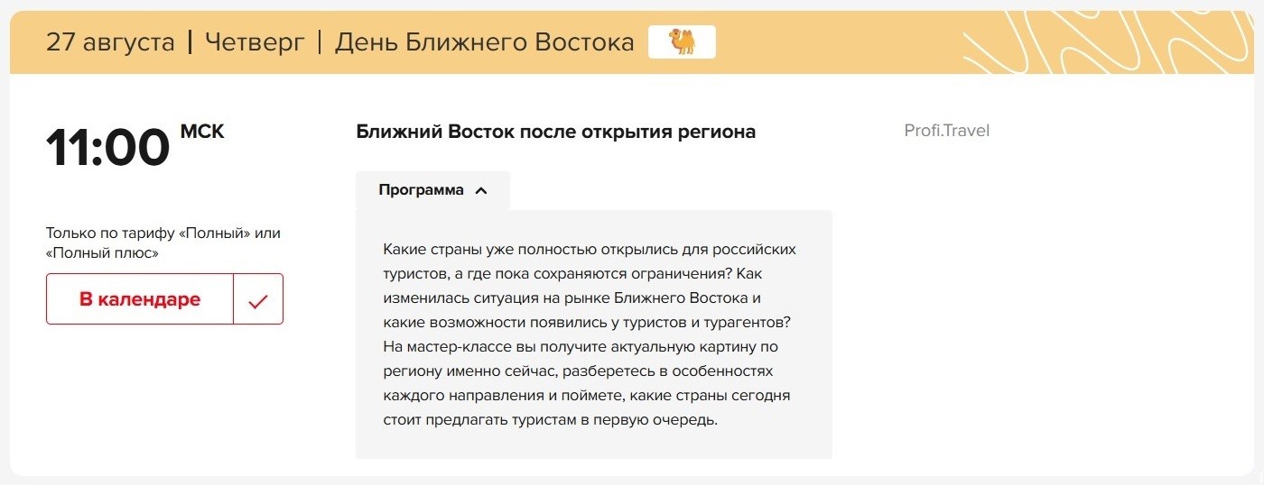 ОТМ: Зима 26/27 на Profi.Travel: все для нового сезона, регистрация открыта ОТМ: Зима 26/27 на Profi.Travel: все для нового сезона, регистрация открыта