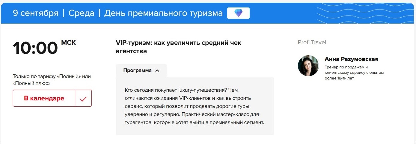 ОТМ: Зима 26/27 на Profi.Travel: все для нового сезона, регистрация открыта ОТМ: Зима 26/27 на Profi.Travel: все для нового сезона, регистрация открыта