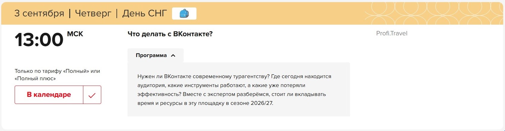 ОТМ: Зима 26/27 на Profi.Travel: все для нового сезона, регистрация открыта ОТМ: Зима 26/27 на Profi.Travel: все для нового сезона, регистрация открыта