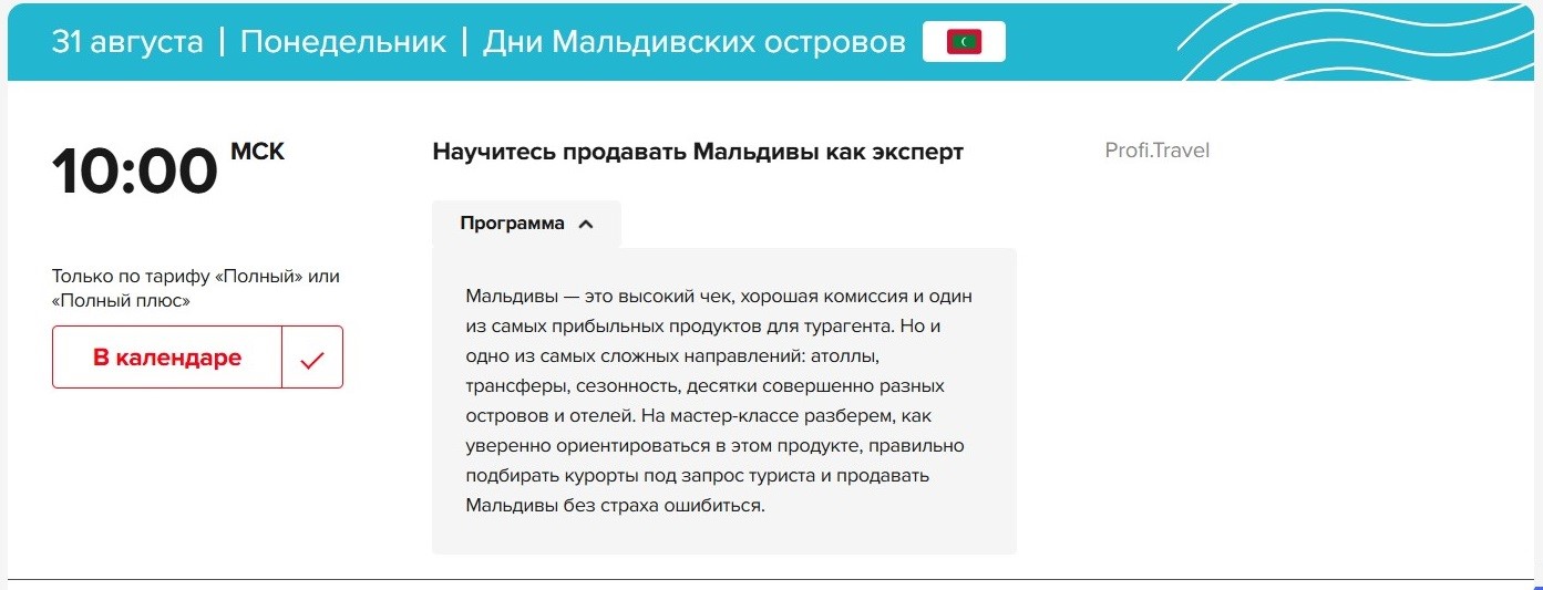 ОТМ: Зима 26/27 на Profi.Travel: все для нового сезона, регистрация открыта ОТМ: Зима 26/27 на Profi.Travel: все для нового сезона, регистрация открыта
