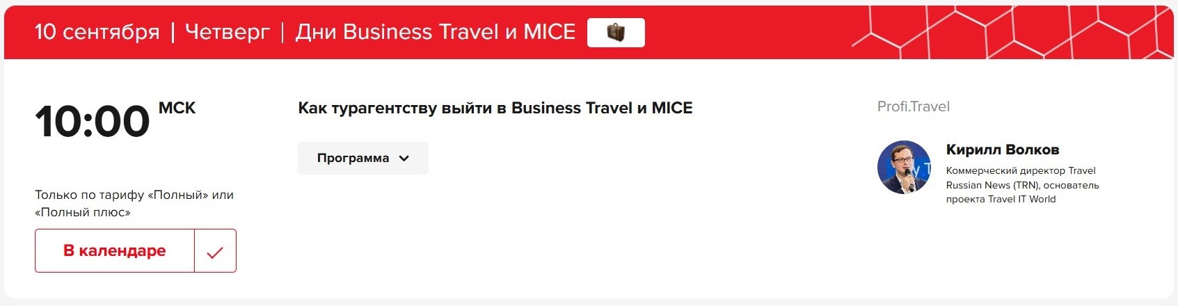 ОТМ: Зима 26/27 на Profi.Travel: все для нового сезона, регистрация открыта ОТМ: Зима 26/27 на Profi.Travel: все для нового сезона, регистрация открыта