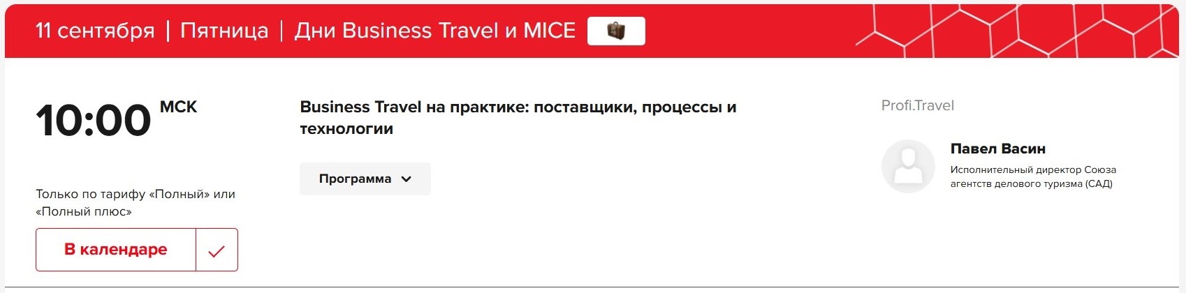 ОТМ: Зима 26/27 на Profi.Travel: все для нового сезона, регистрация открыта ОТМ: Зима 26/27 на Profi.Travel: все для нового сезона, регистрация открыта
