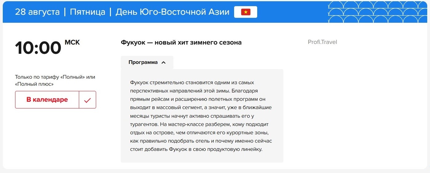 ОТМ: Зима 26/27 на Profi.Travel: все для нового сезона, регистрация открыта ОТМ: Зима 26/27 на Profi.Travel: все для нового сезона, регистрация открыта
