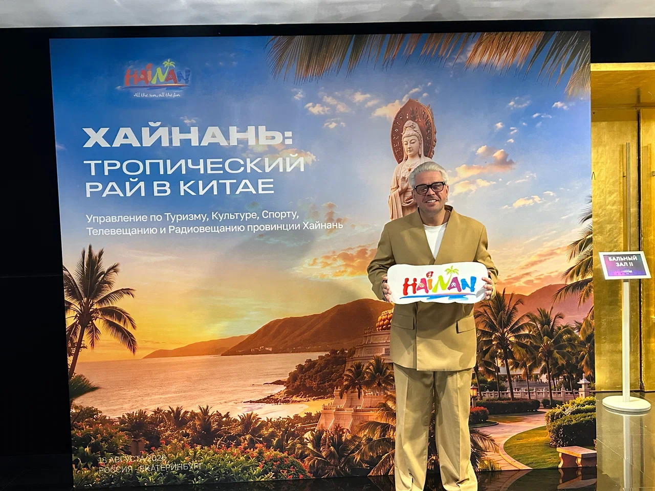 Хайнань представил на Урале новые поводы для путешествий: от пляжей до медицины Хайнань представил на Урале новые поводы для путешествий: от пляжей до медицины