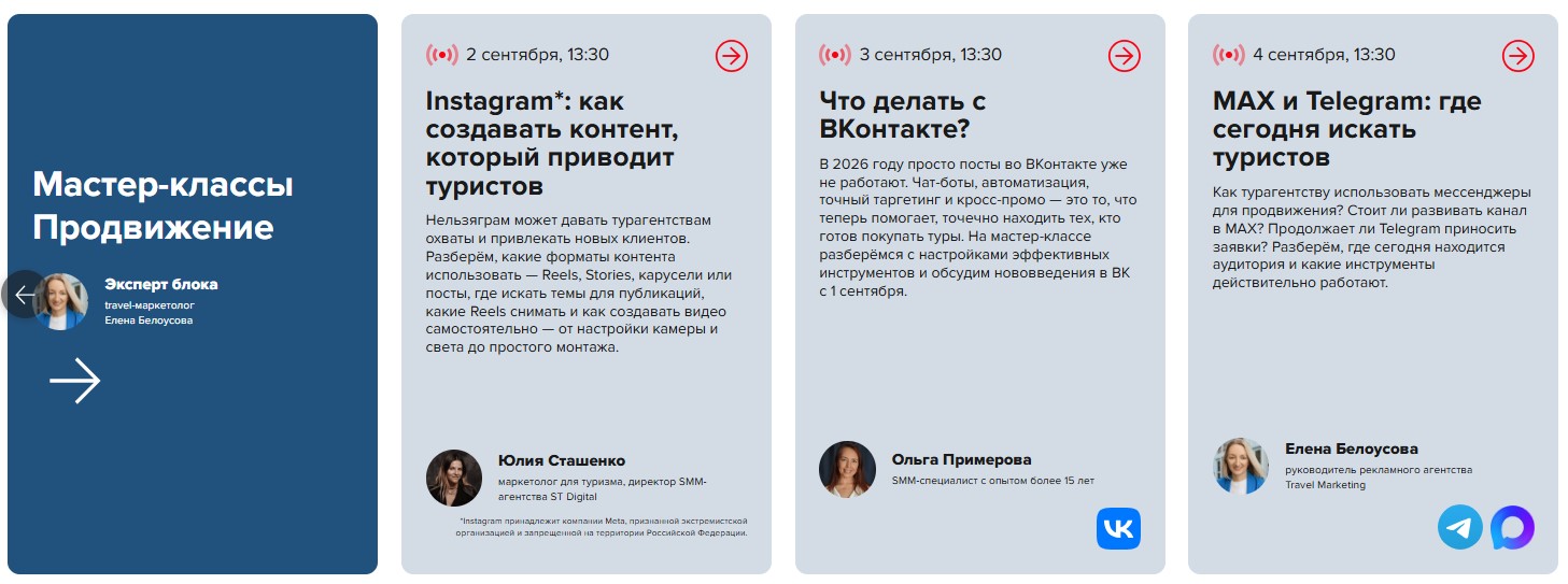 Главные ориентиры нового сезона — как прошла ОТМ: Зима 26/27 на Profi.Travel Главные ориентиры нового сезона — как прошла ОТМ: Зима 26/27 на Profi.Travel