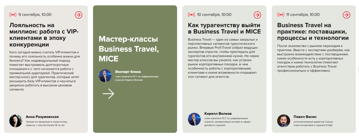 Главные ориентиры нового сезона — как прошла ОТМ: Зима 26/27 на Profi.Travel Главные ориентиры нового сезона — как прошла ОТМ: Зима 26/27 на Profi.Travel
